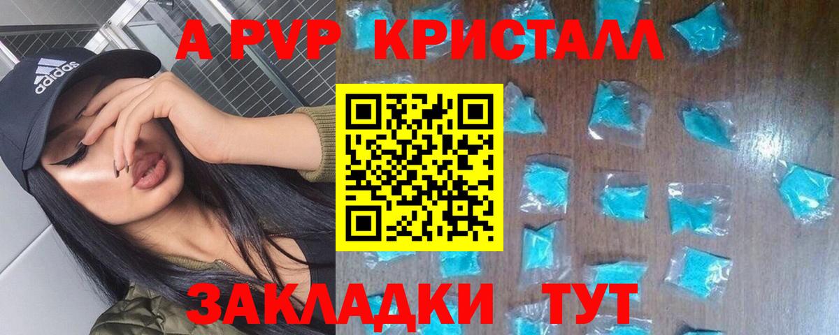 A-PVP Crystall  Вход с VPN  Кашира  А ПВП  А ПВП СК 