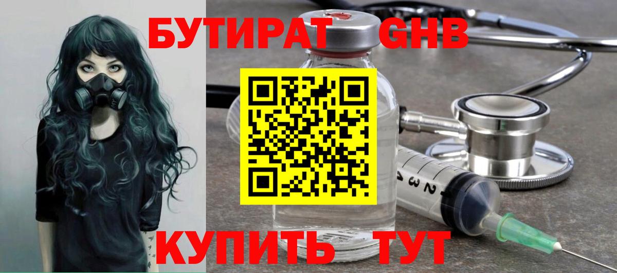 БУТИРАТ  Вход с VPN  Кашира  БУТИРАТ оксана 