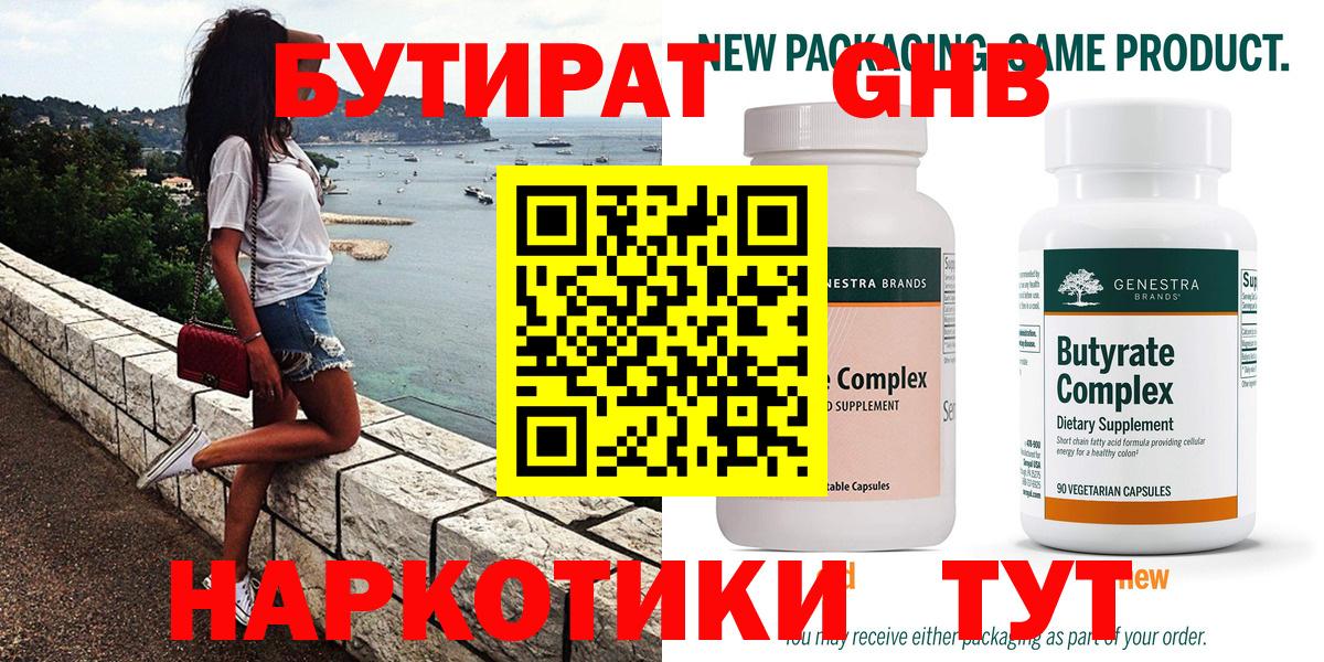 Бутират буратино Кашира