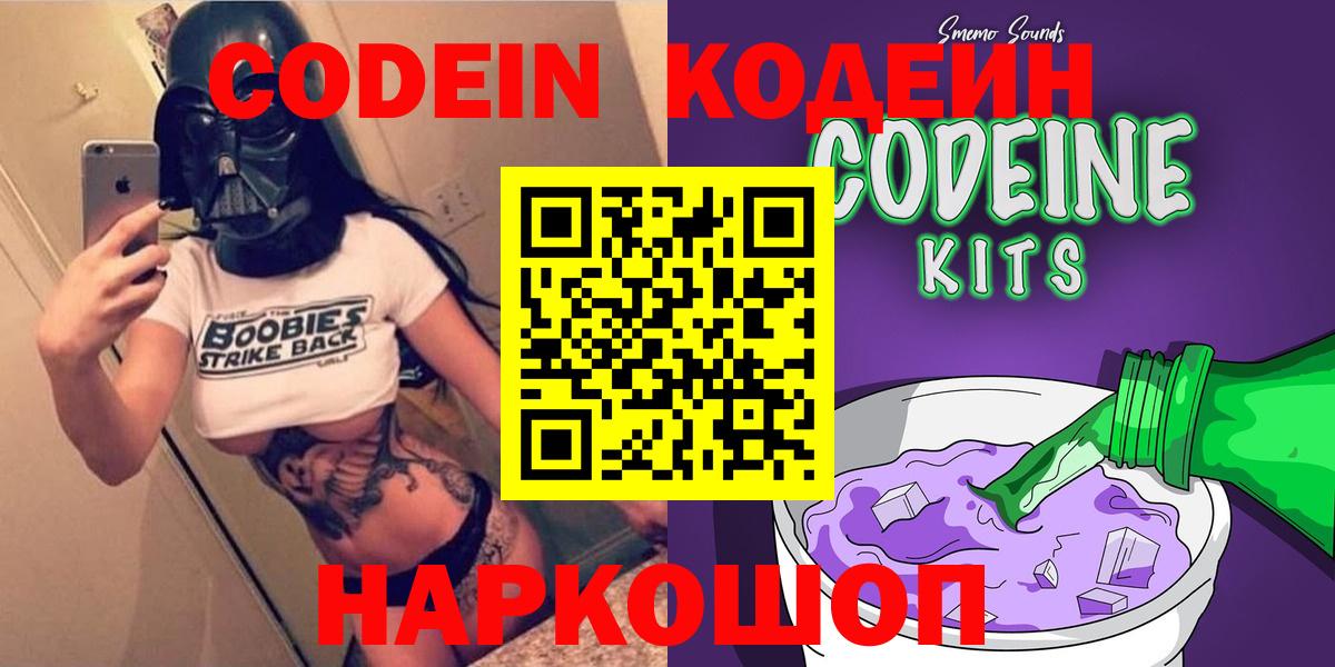 Кашира  Кодеиновый сироп Lean Purple Drank  Вход с VPN  Codein Purple Drank 