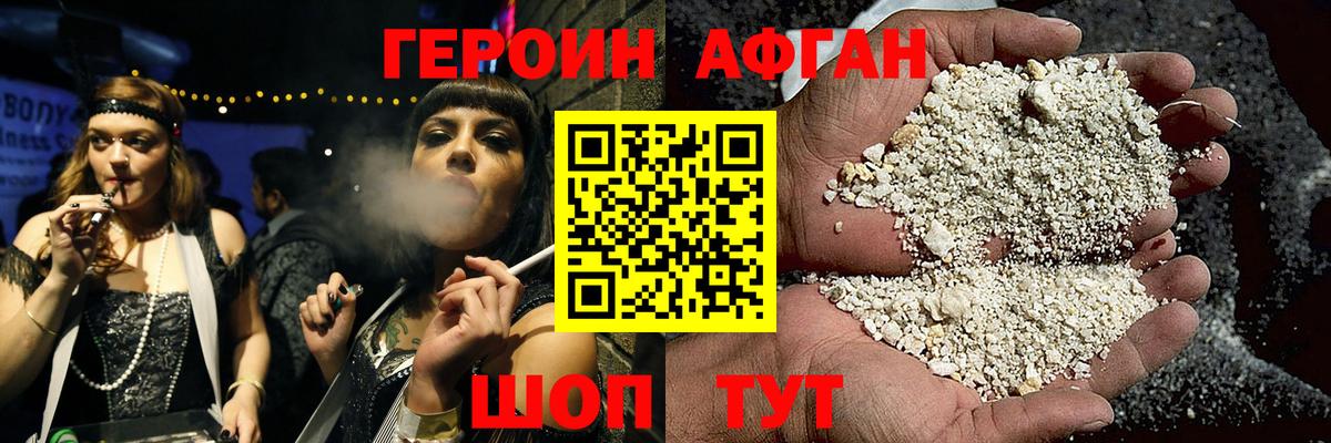 Героин Heroin Кашира