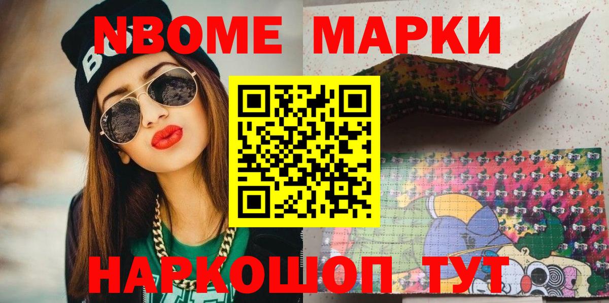 Марки N-bome 1500мкг  Марки N-bome 1500мкг  Марки N-bome  Вход с VPN  где купить наркоту  Кашира 